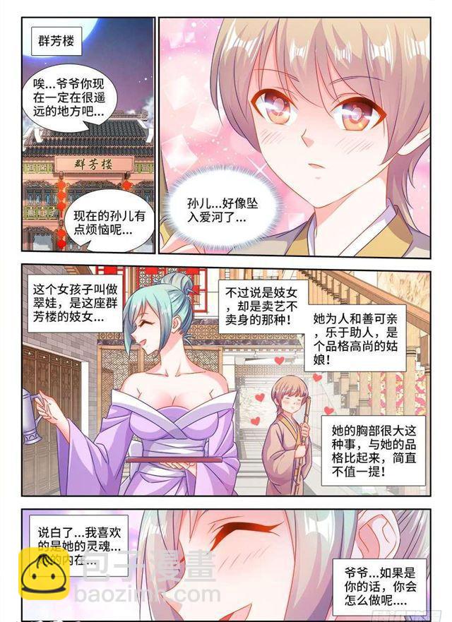 406、子凡恋爱了-第406话