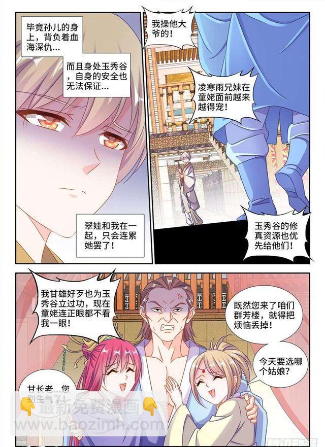 406、子凡恋爱了-第406话