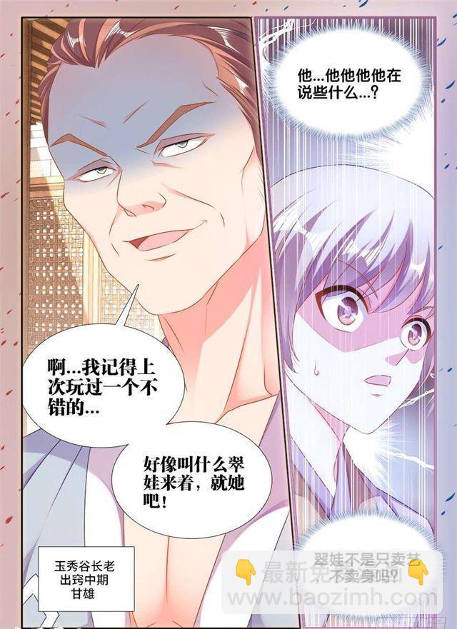 406、子凡恋爱了-第406话
