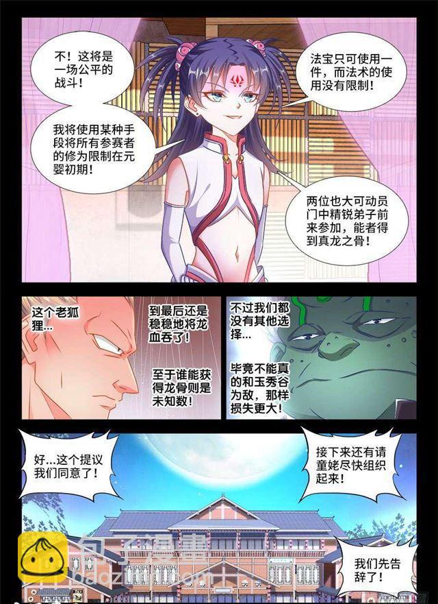 406、子凡恋爱了-第406话