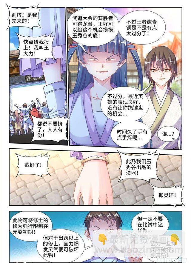 406、子凡恋爱了-第406话