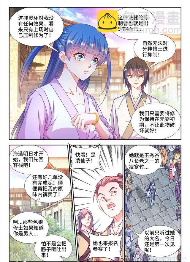406、子凡恋爱了-第406话