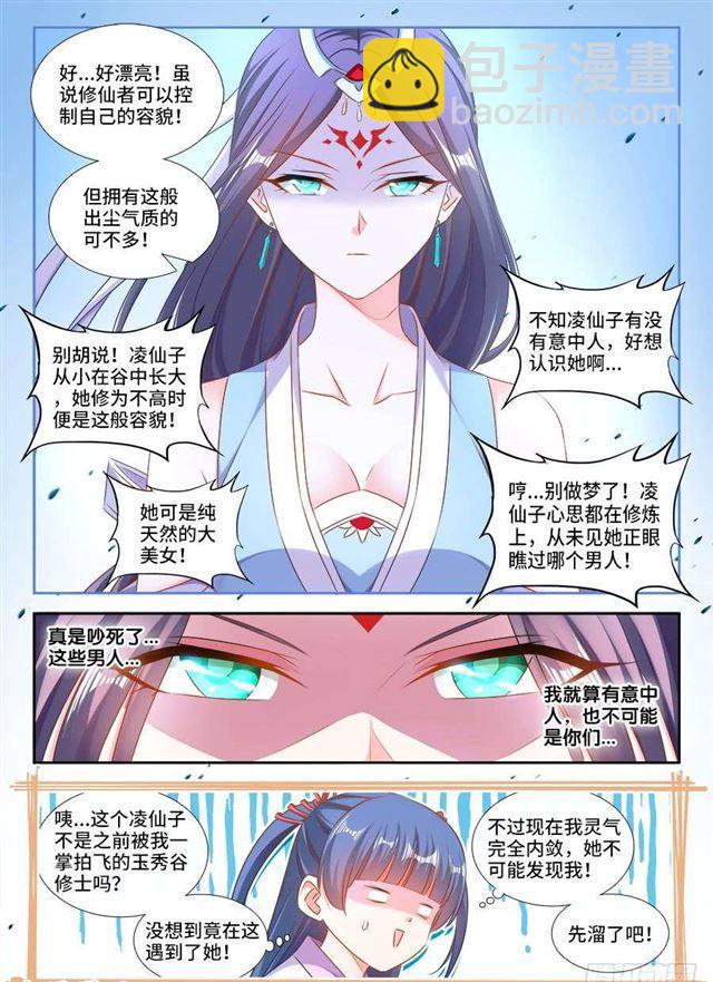406、子凡恋爱了-第406话