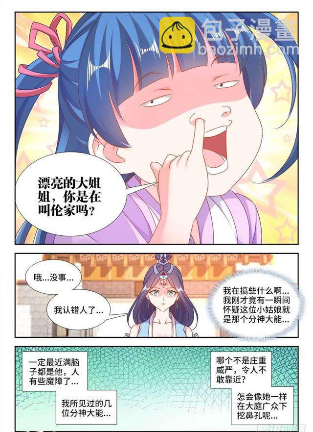 406、子凡恋爱了-第406话