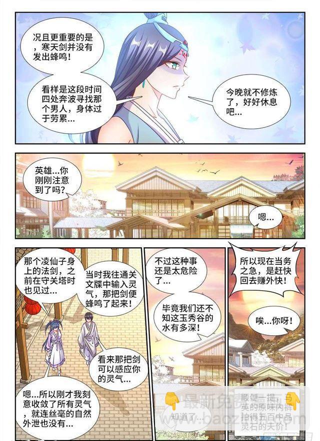 406、子凡恋爱了-第406话