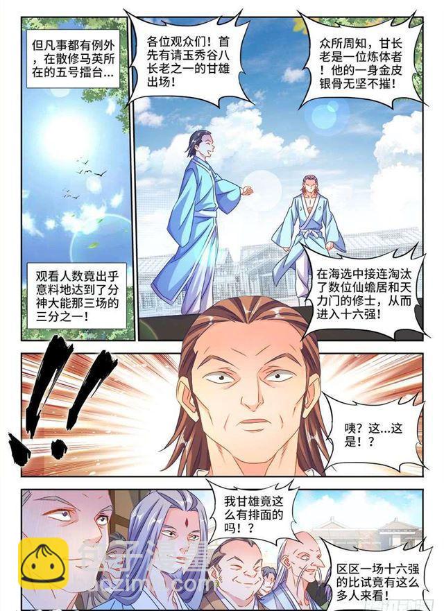 408、英酱护卫队-第408话
