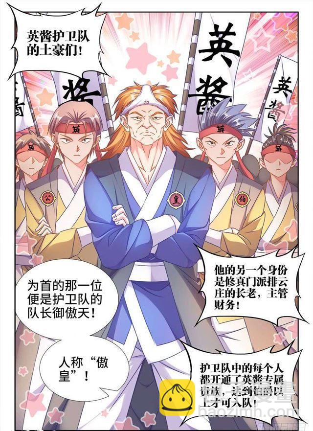 408、英酱护卫队-第408话