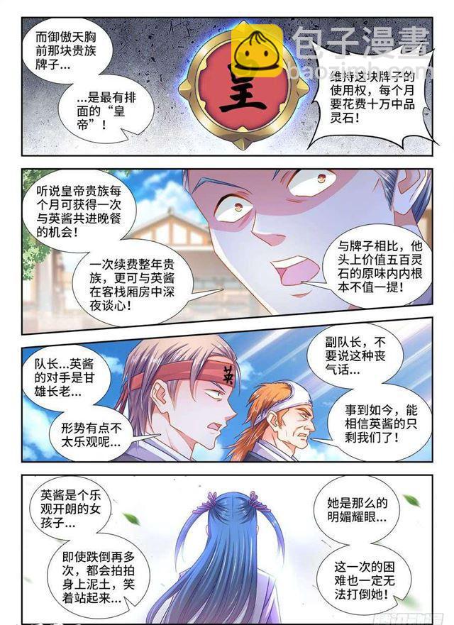 408、英酱护卫队-第408话