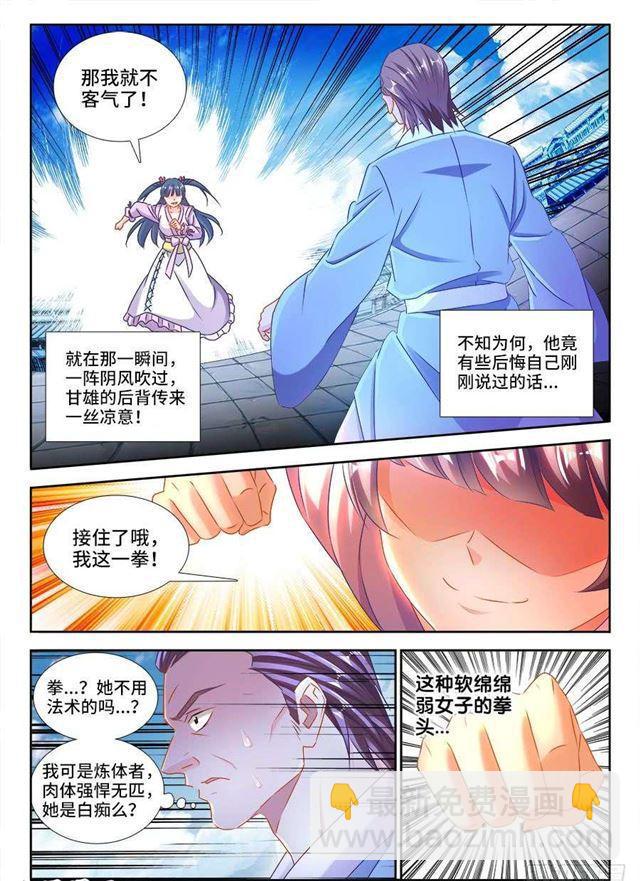 408、英酱护卫队-第408话