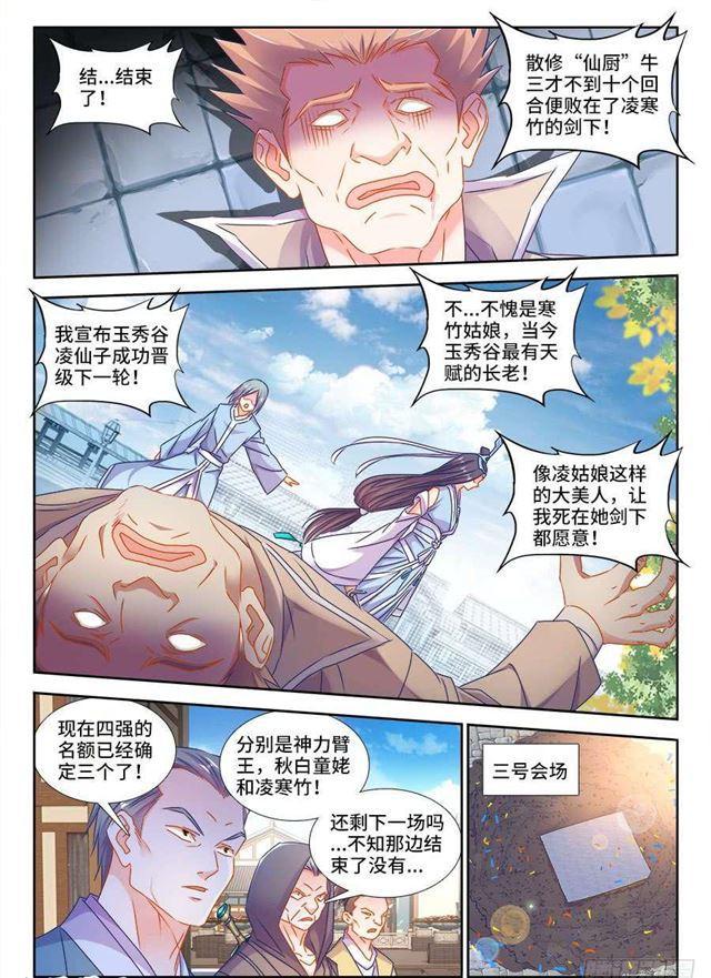 410、雷极弧光-第410话
