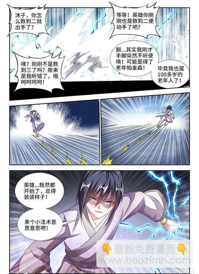 410、雷极弧光-第410话