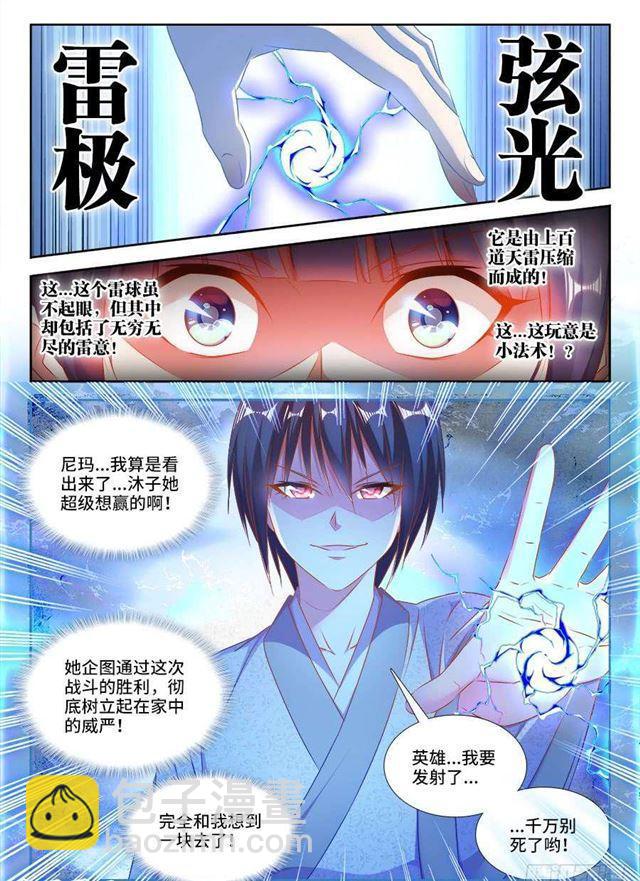 410、雷极弧光-第410话