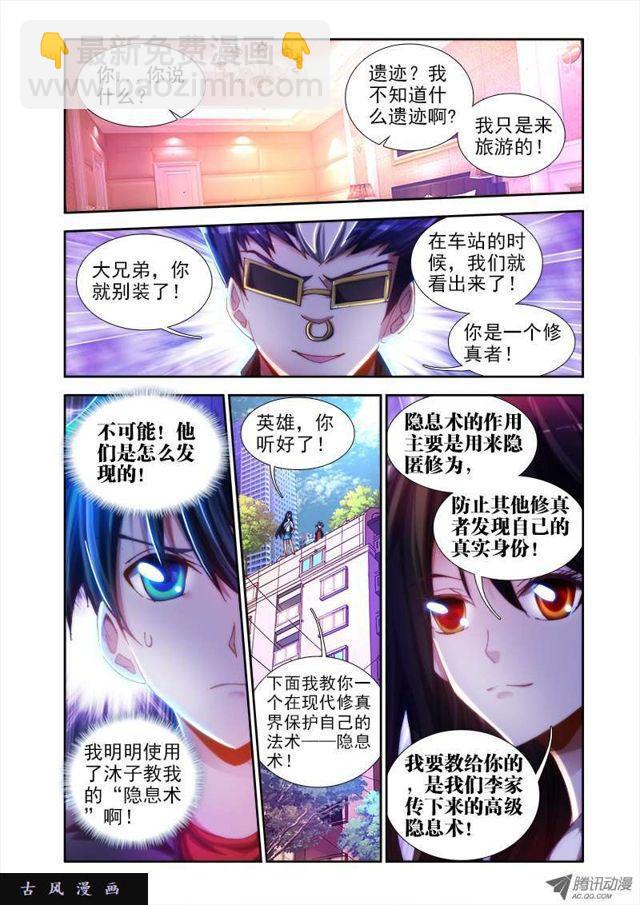 42、隐息术-第42话