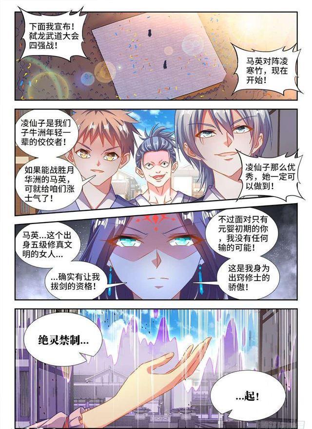 412、极寒领域-第412话