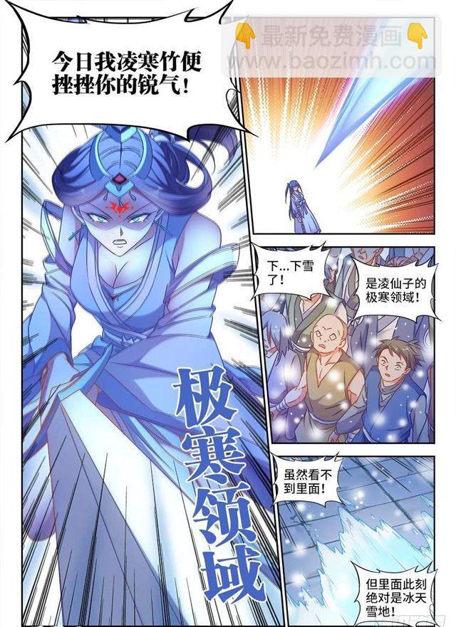 412、极寒领域-第412话