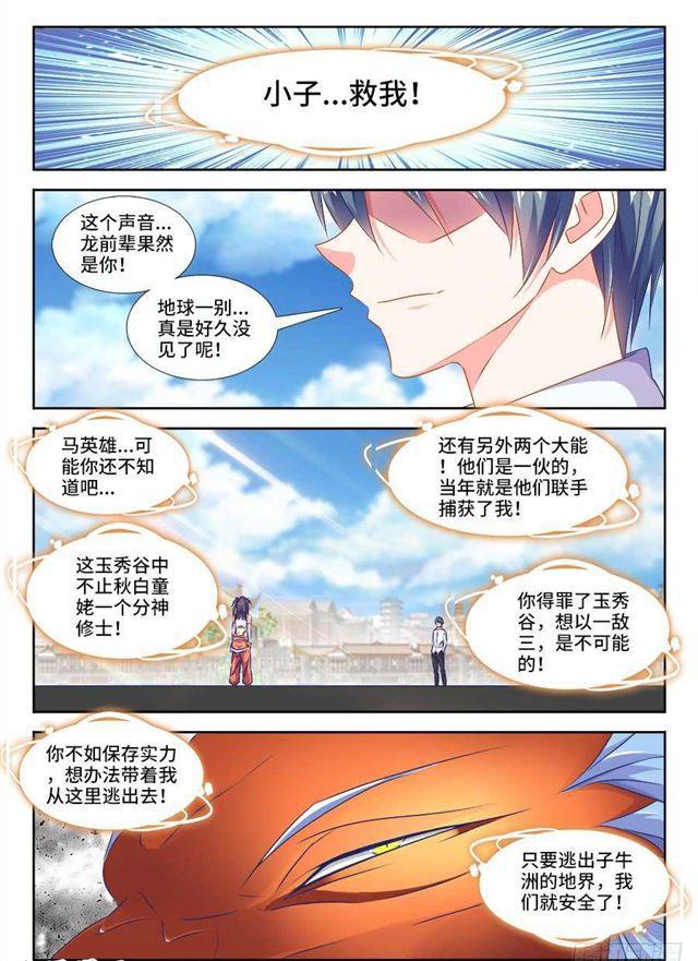 416、真身-第416话