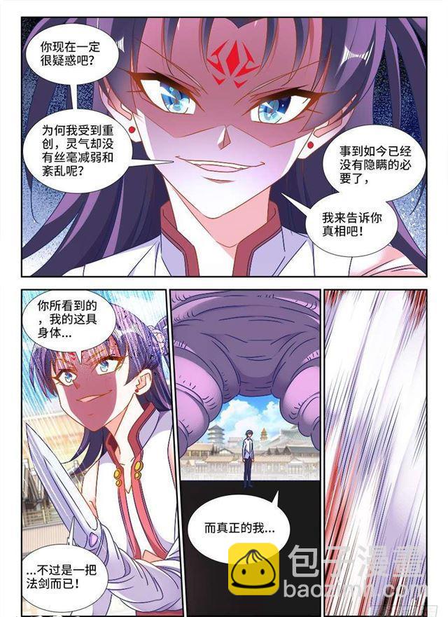 416、真身-第416话