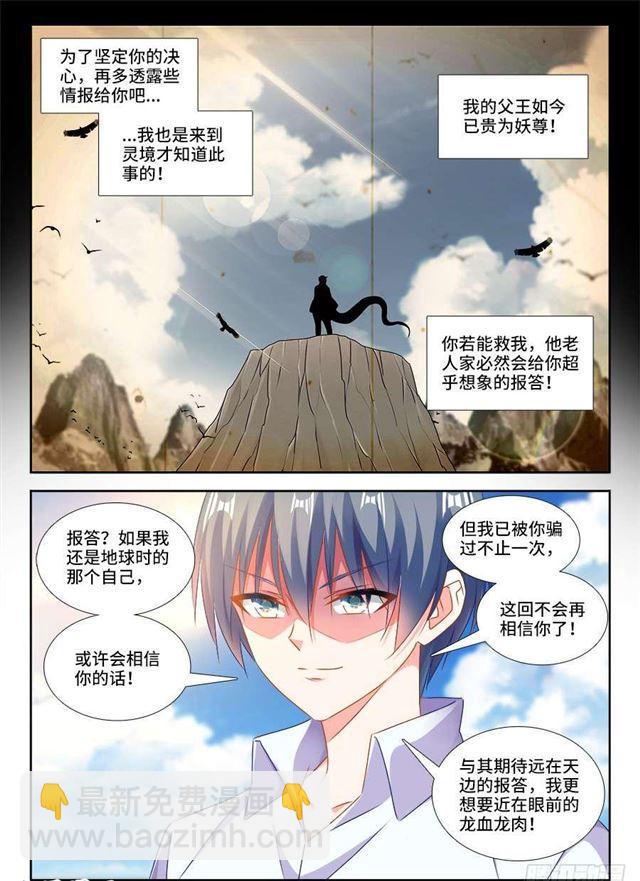 416、真身-第416话