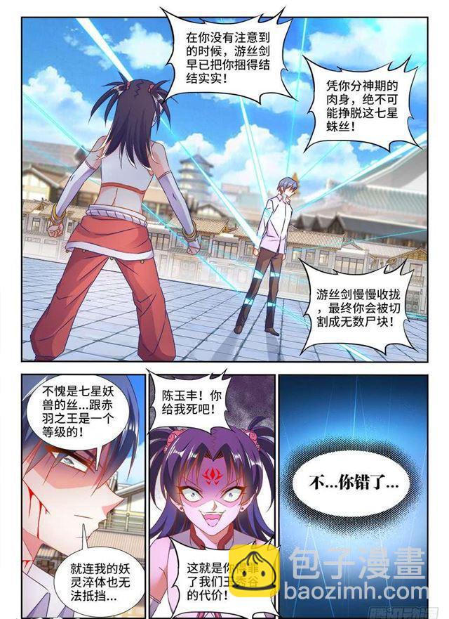 416、真身-第416话