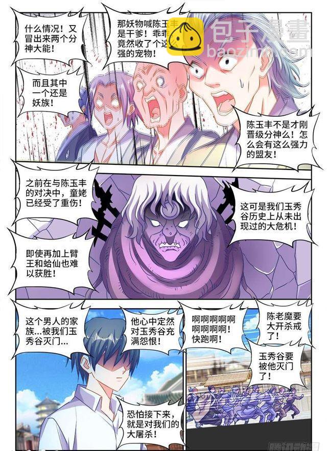 418、神剑出世！-第418话
