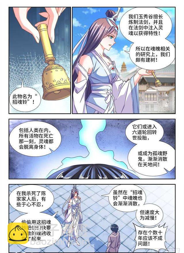 418、神剑出世！-第418话