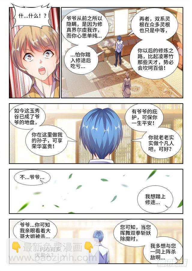422、选一个-第422话