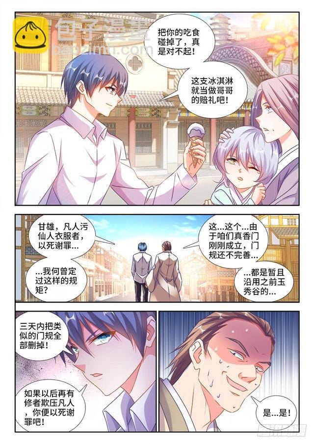 424、供奉-第424话