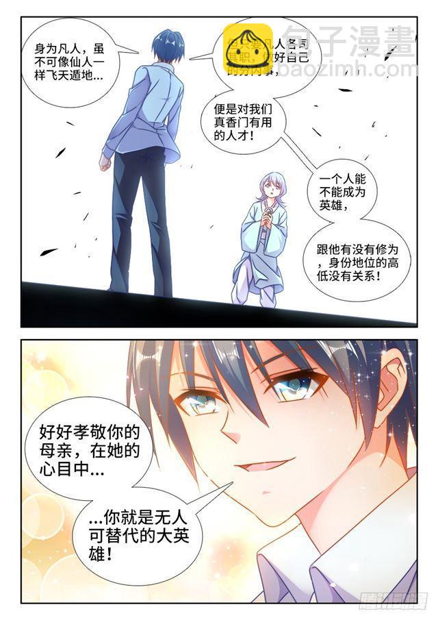 424、供奉-第424话