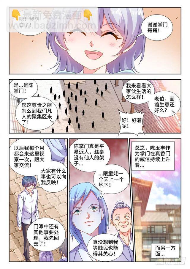 424、供奉-第424话