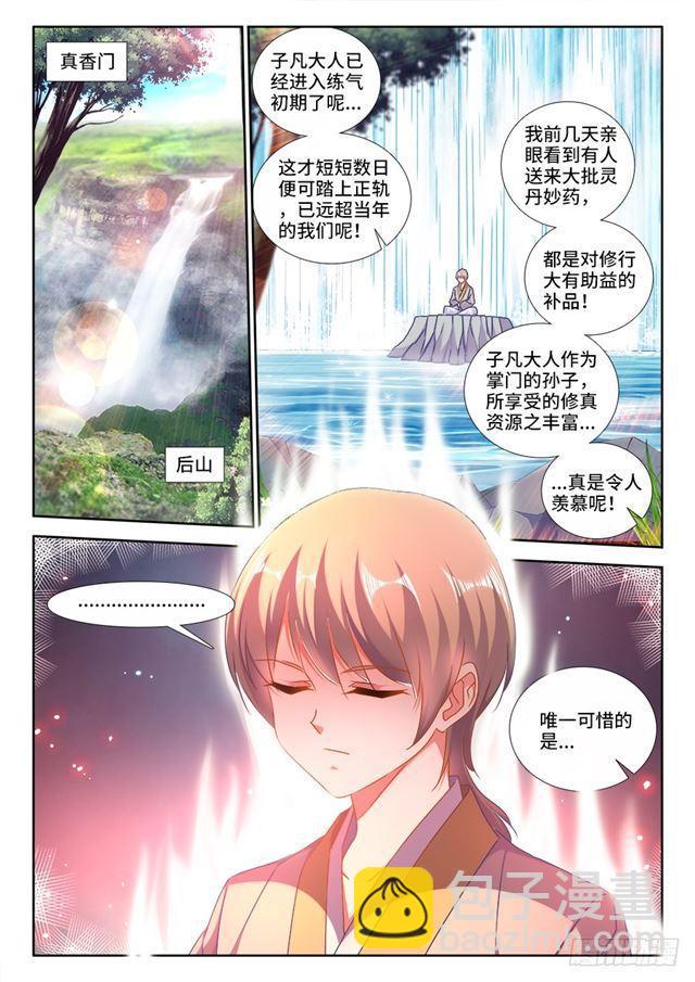 424、供奉-第424话