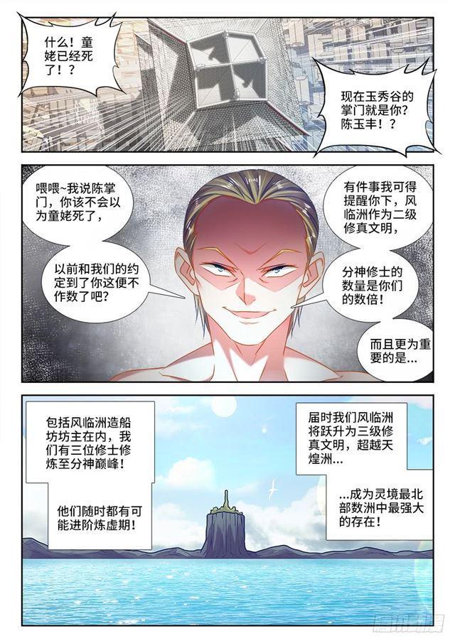 426、招待-第426话