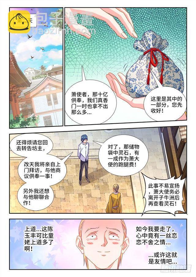 426、招待-第426话