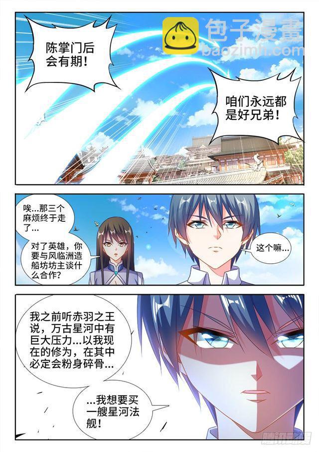 426、招待-第426话