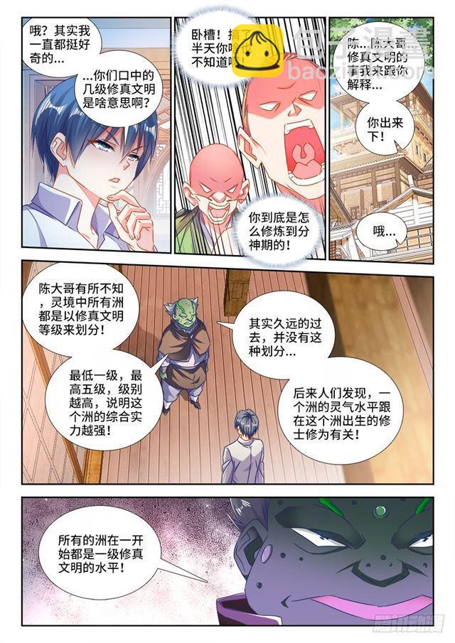 426、招待-第426话