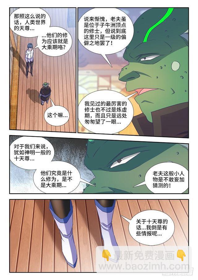 426、招待-第426话
