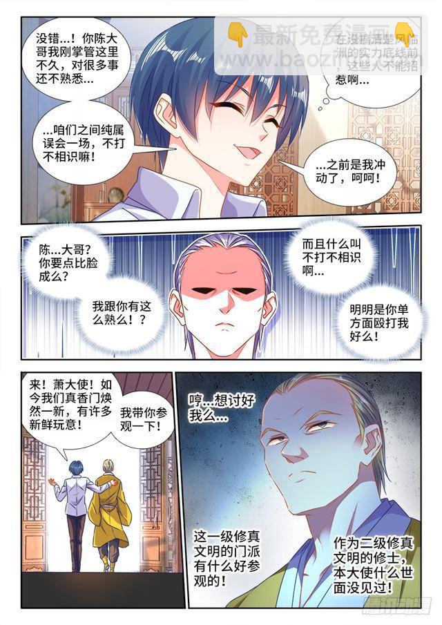 426、招待-第426话