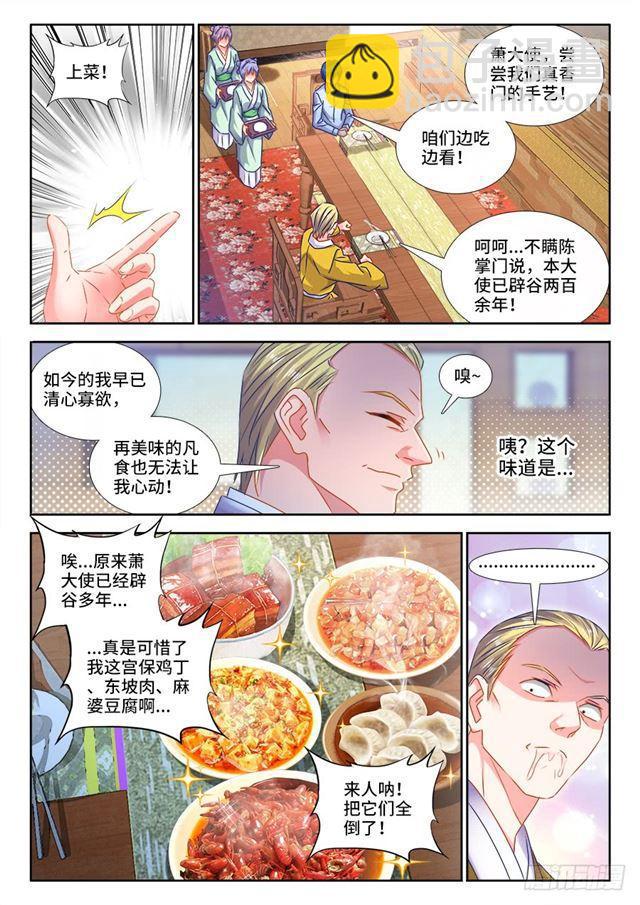 426、招待-第426话