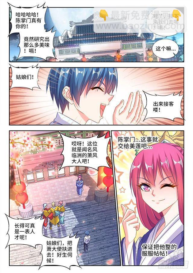 426、招待-第426话
