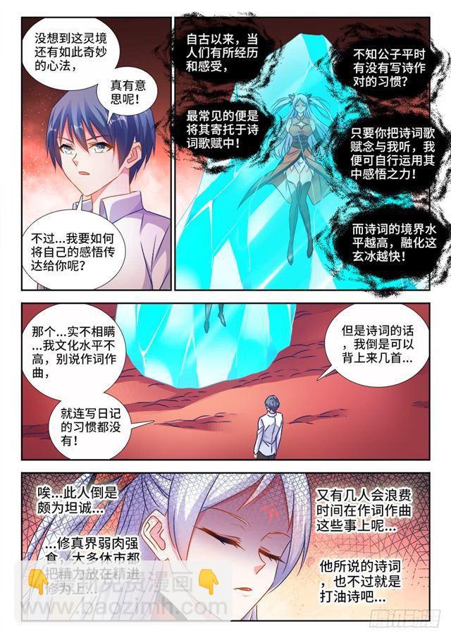 428、青拙衣-第428话