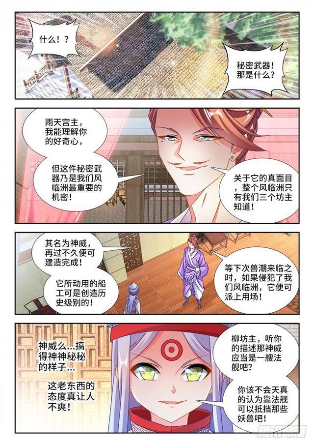 430、神威-第430话