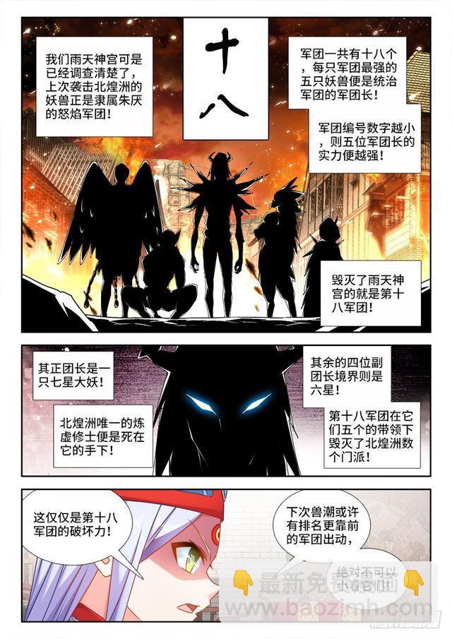 430、神威-第430话