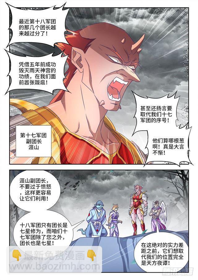 430、神威-第430话