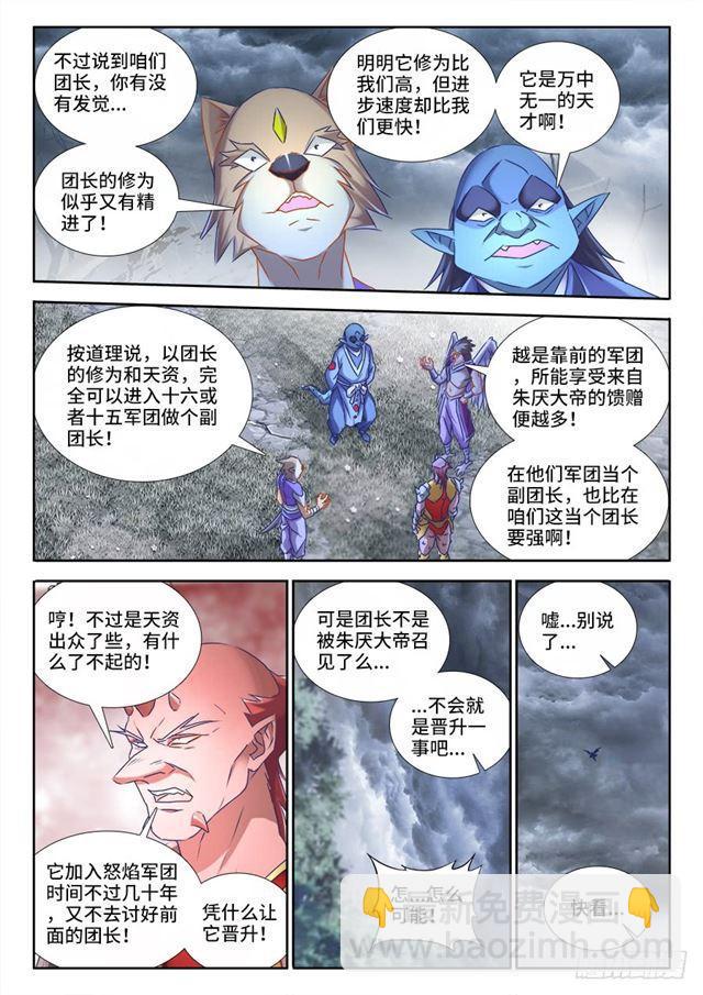 430、神威-第430话