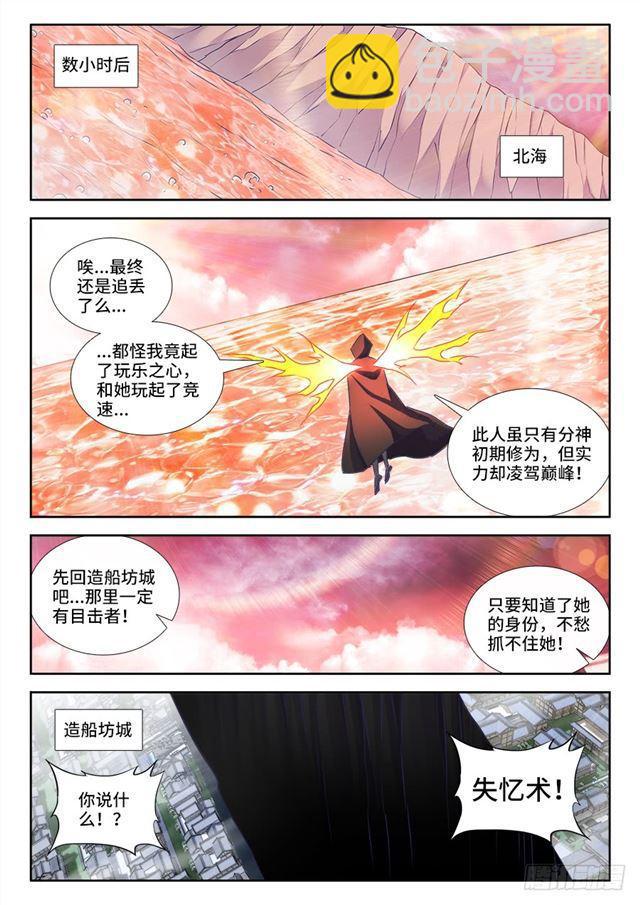 432、二坊主-第432话