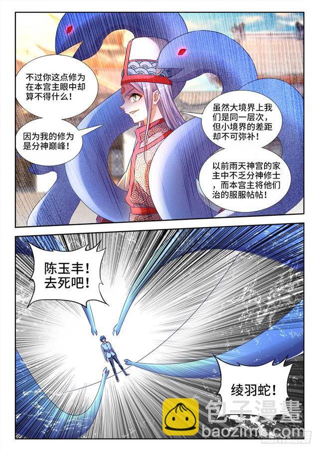 432、二坊主-第432话