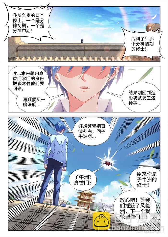 434、虽远必诛-第434话