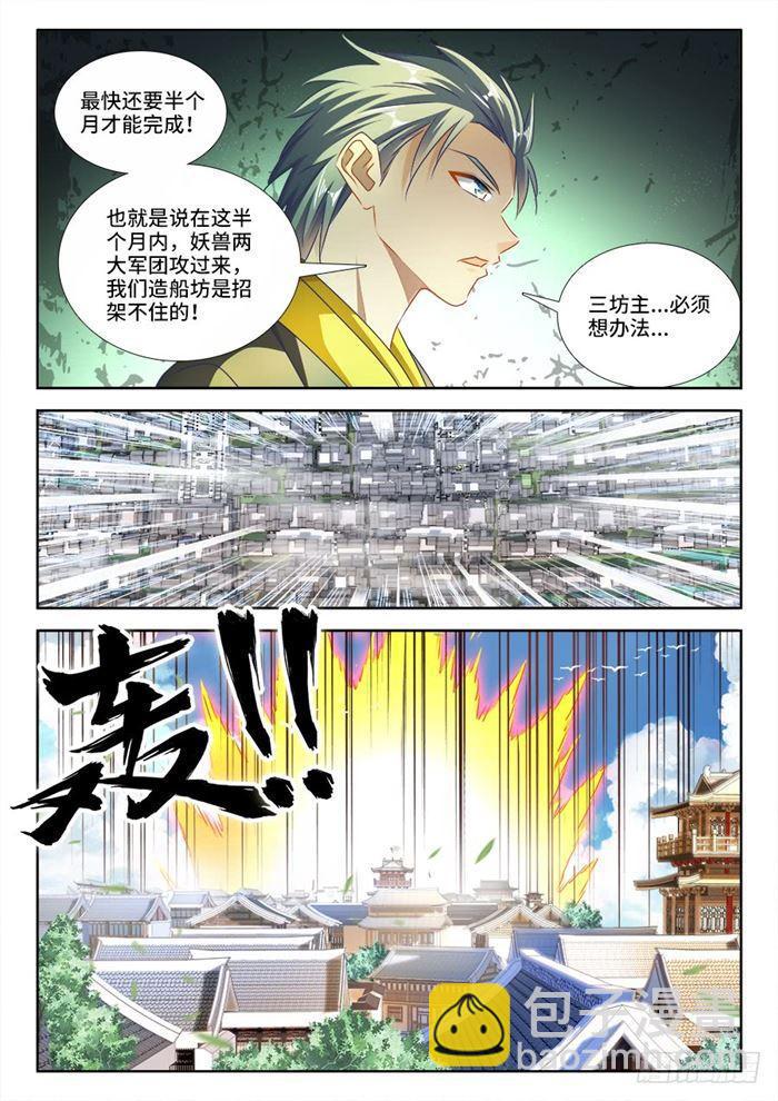 434、虽远必诛-第434话