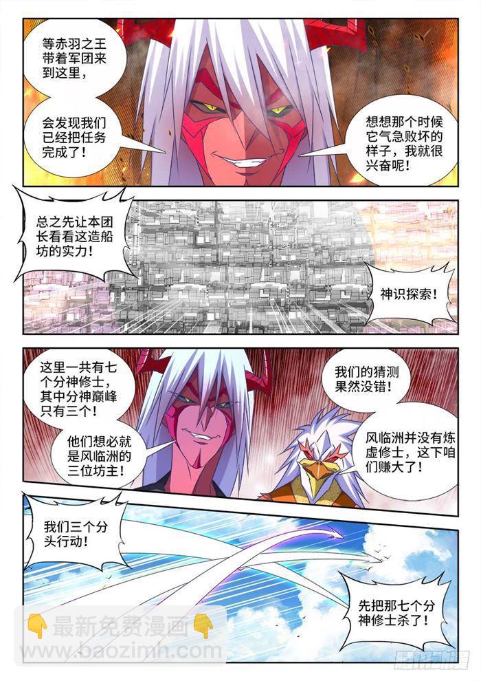 434、虽远必诛-第434话