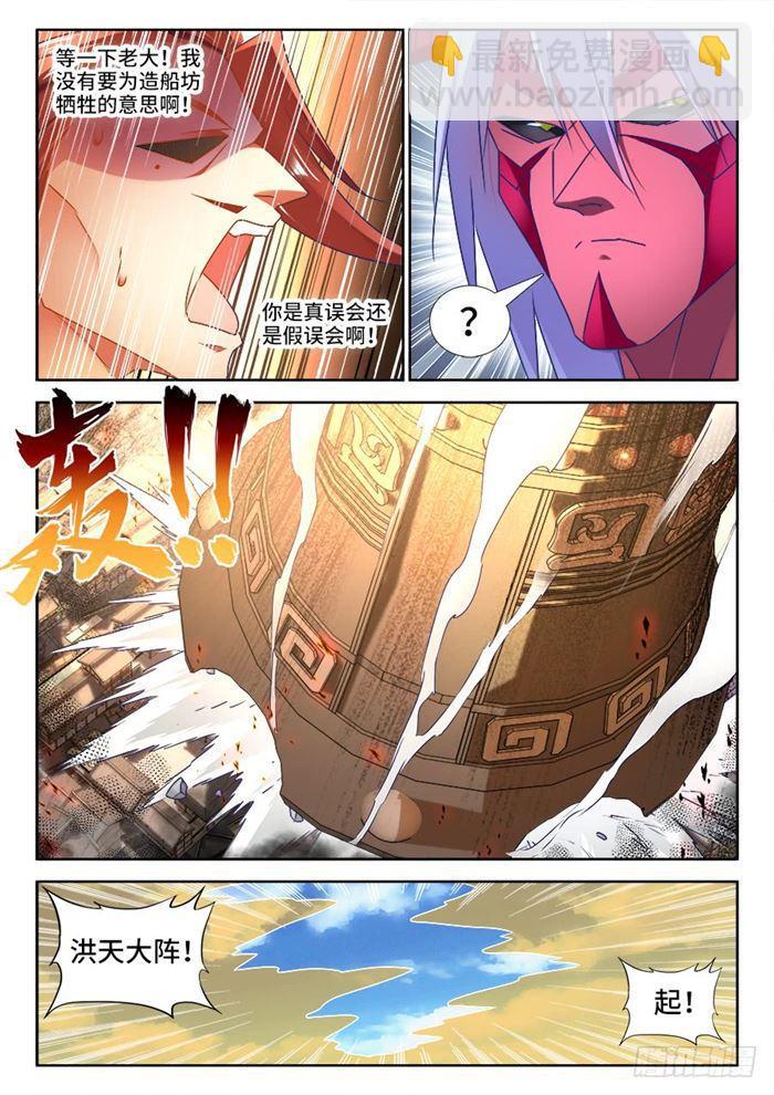 437、洪天大阵-第436话