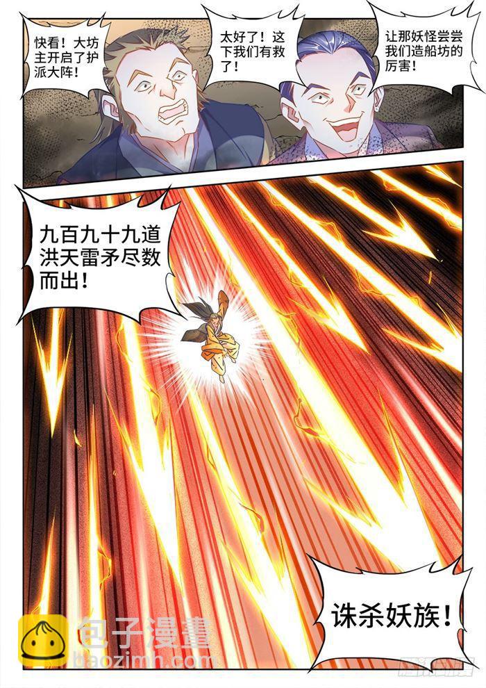 437、洪天大阵-第436话